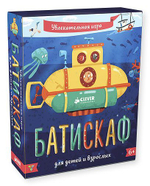 ИГРА. Батискаф. Время играть!