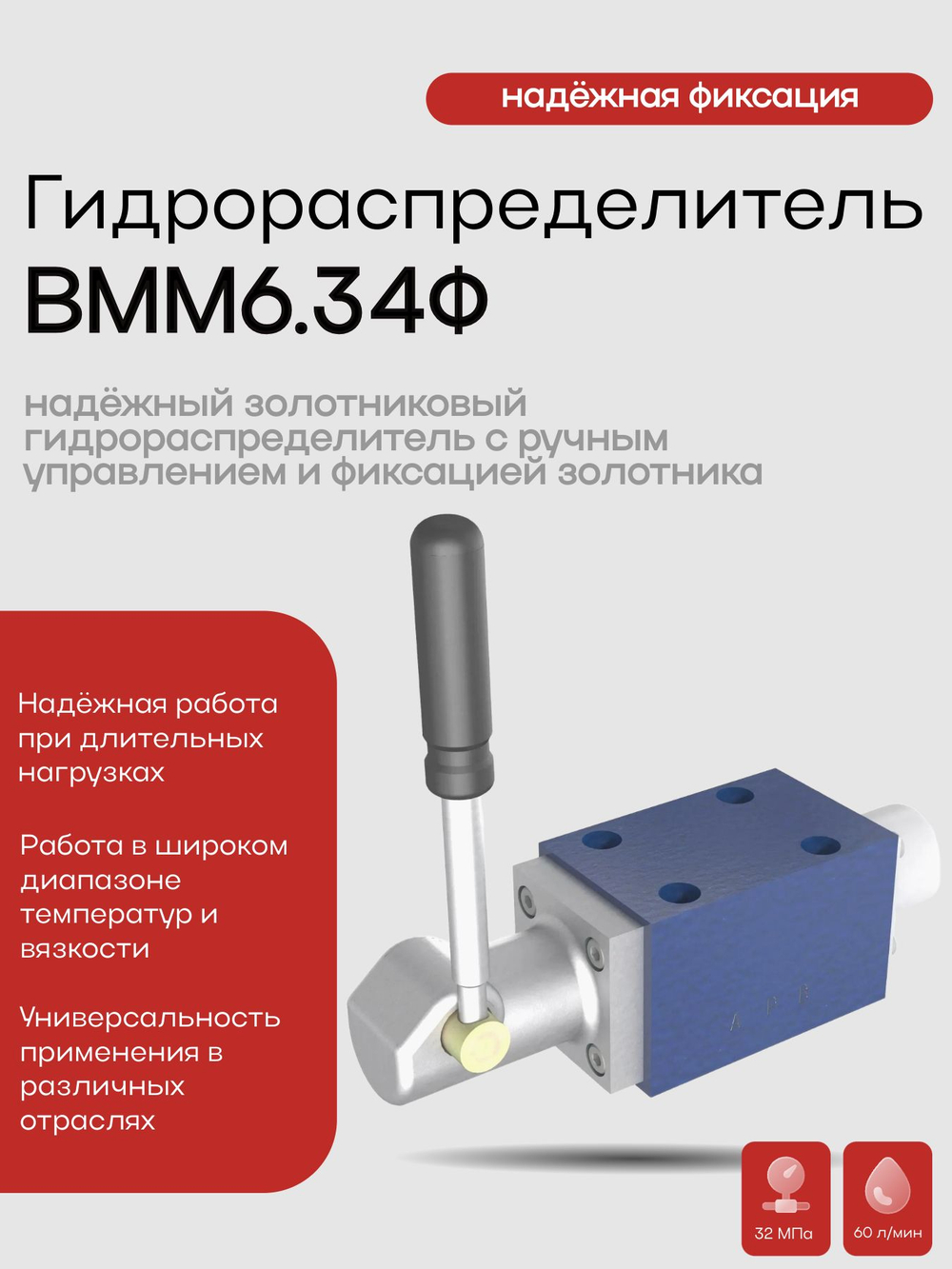 Гидрораспределитель ВММ6.34Ф