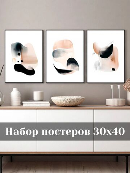 Набор постеров 30х40 клякса 164386058 ТТН 246259139