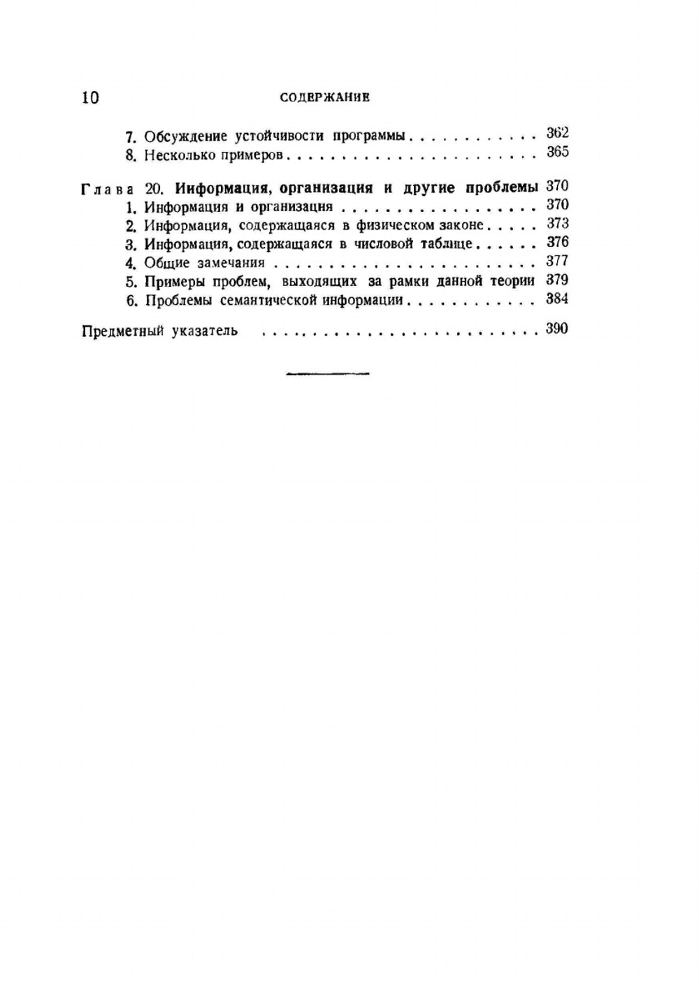 Наука и теория информации | Л. Бриллюэн