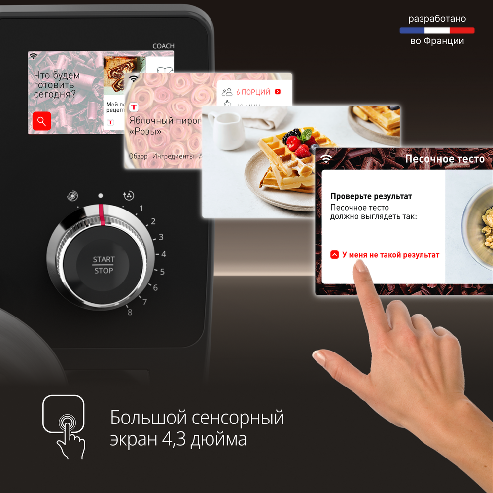 Кухонная машина Tefal I-Coach Touch QB951DF0