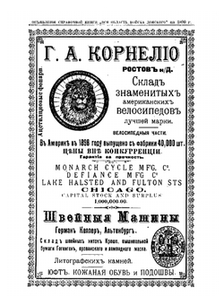 Вся Область Войска Донского. 1899 | Коллектив авторов
