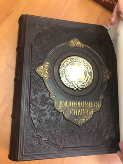 Родословная книга "Восход", в обложке из натуральной кожи, с бронзовой накладкой