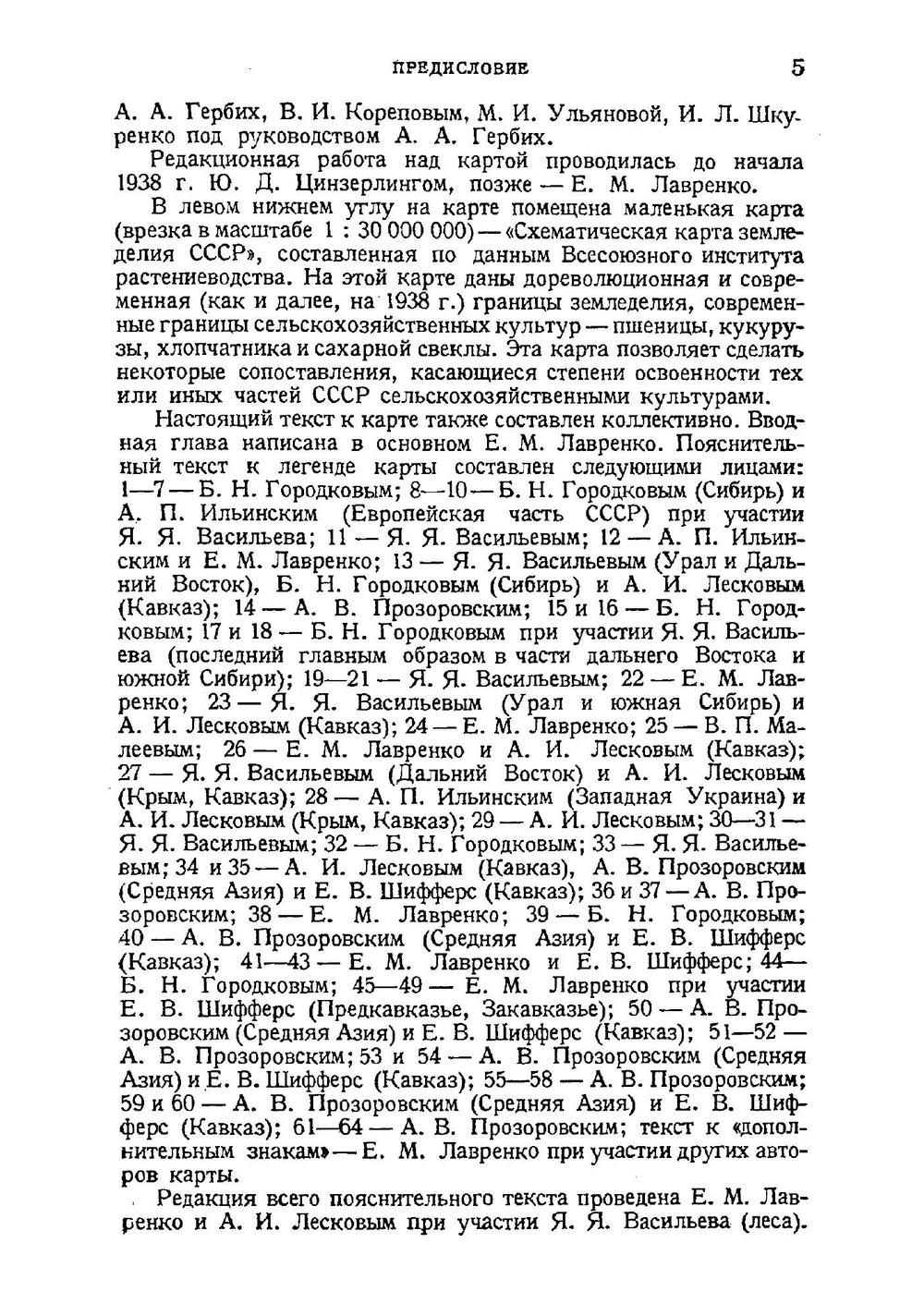 Пояснительный текст к карте растительности СССР | Нет автора