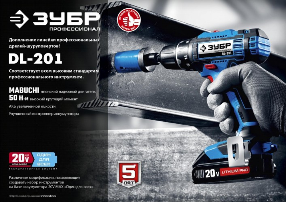 Дрель-шуруповерт аккумуляторная ЗУБР DL-201-42 Профессионал