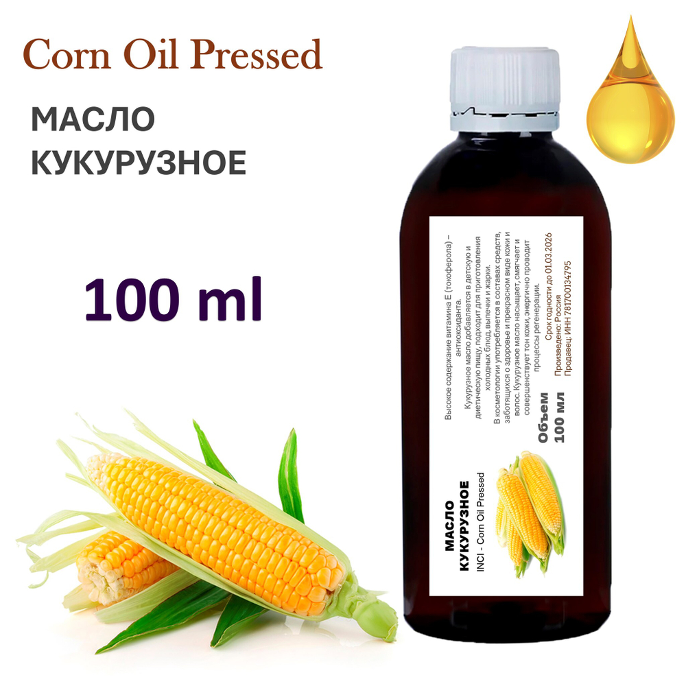 Масло кукурузное, не рафинированное