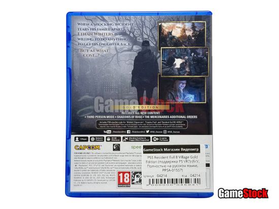 PS5 Resident Evil 8 Village Gold Edition (поддержка PS VR2) (Б/У, Полностью на русском языке, PPSA-01557)