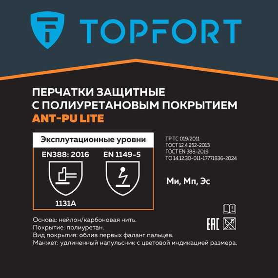 Перчатки нейлоновые с полиуретановым покрытием серые TOPFORT Ant PU Lite (облегчённые)