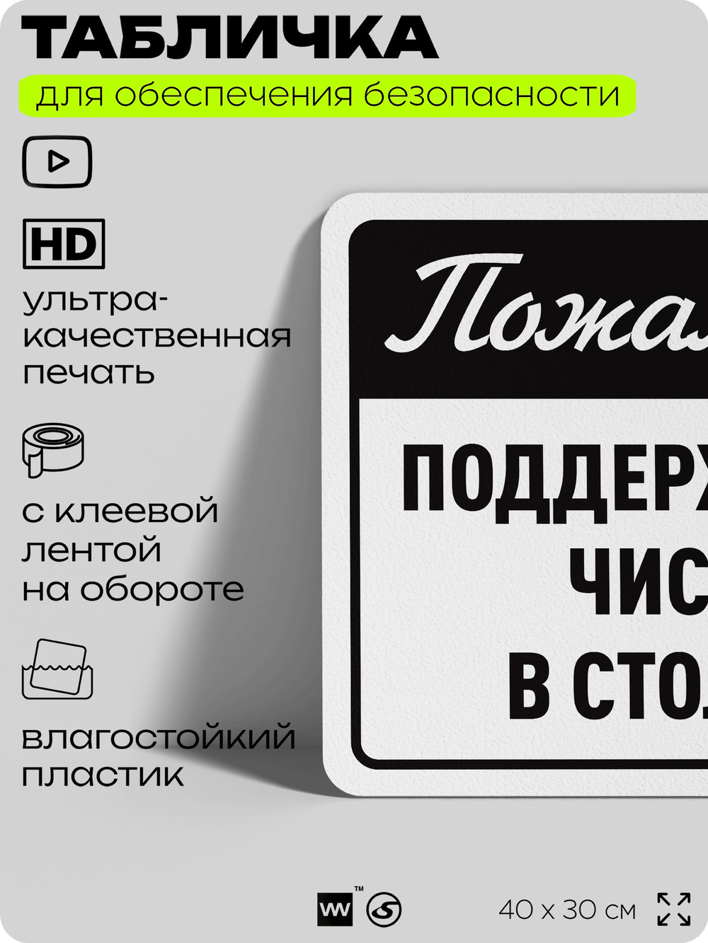 Табличка для обеспечения безопасности "Пожалуйста, поддерживайте чистоту в столовой", для офиса, по охране труда для предприятия, организаций, 40х30 см, Silver Plane x Айдентика Технолоджи
