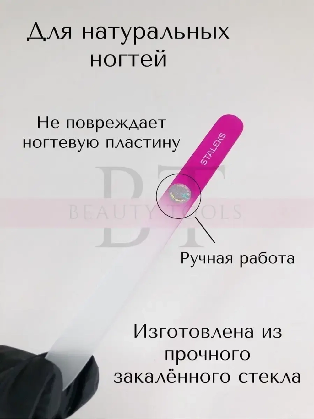 Пилка хрустальная BEAUTY & CARE 12, 140 мм