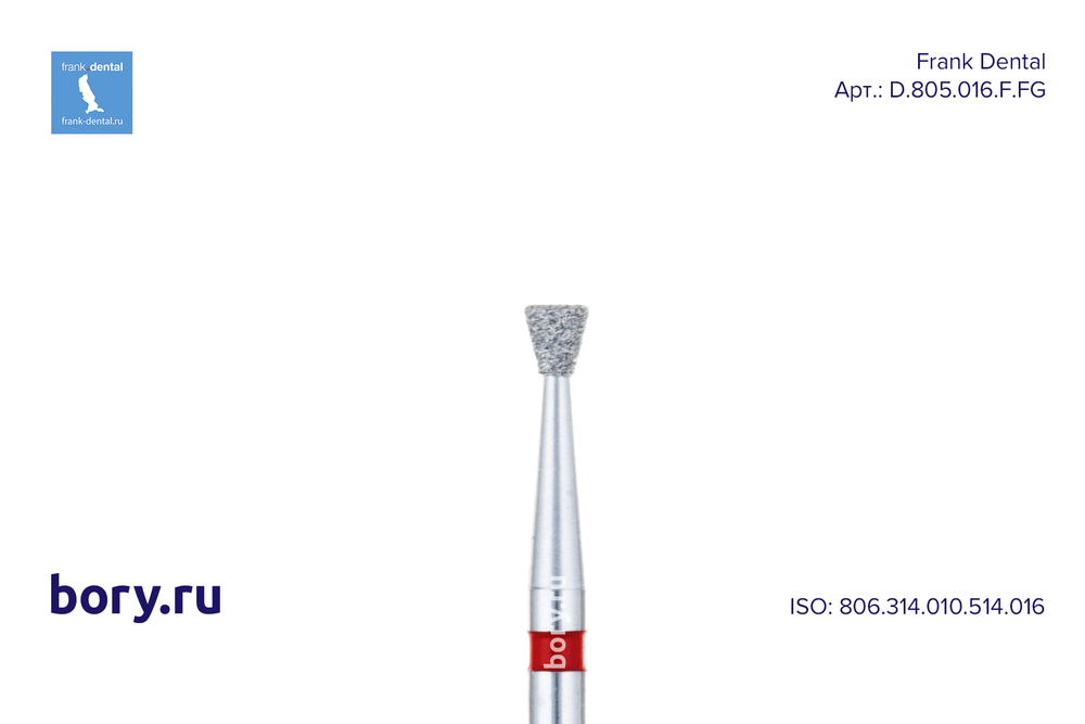 Бор алмазный красный Frank Dental типа FG - D.805.016.F.FG