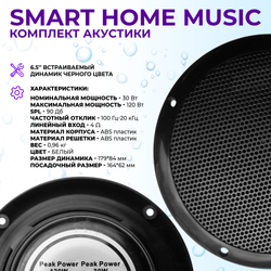 Комплект влагостойкой акустики SMART HOME MUSIC - Visaton 4