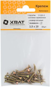 Шурупы желтопассированные, универсальные 3.5 х 20 (фасовка 30 шт.)
