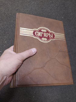 Большая энциклопедия в кожаном переплете "Сигары"