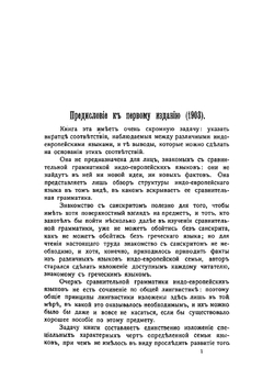 Введение в сравнительную грамматику индоевропейских языков | Мейе Антуан