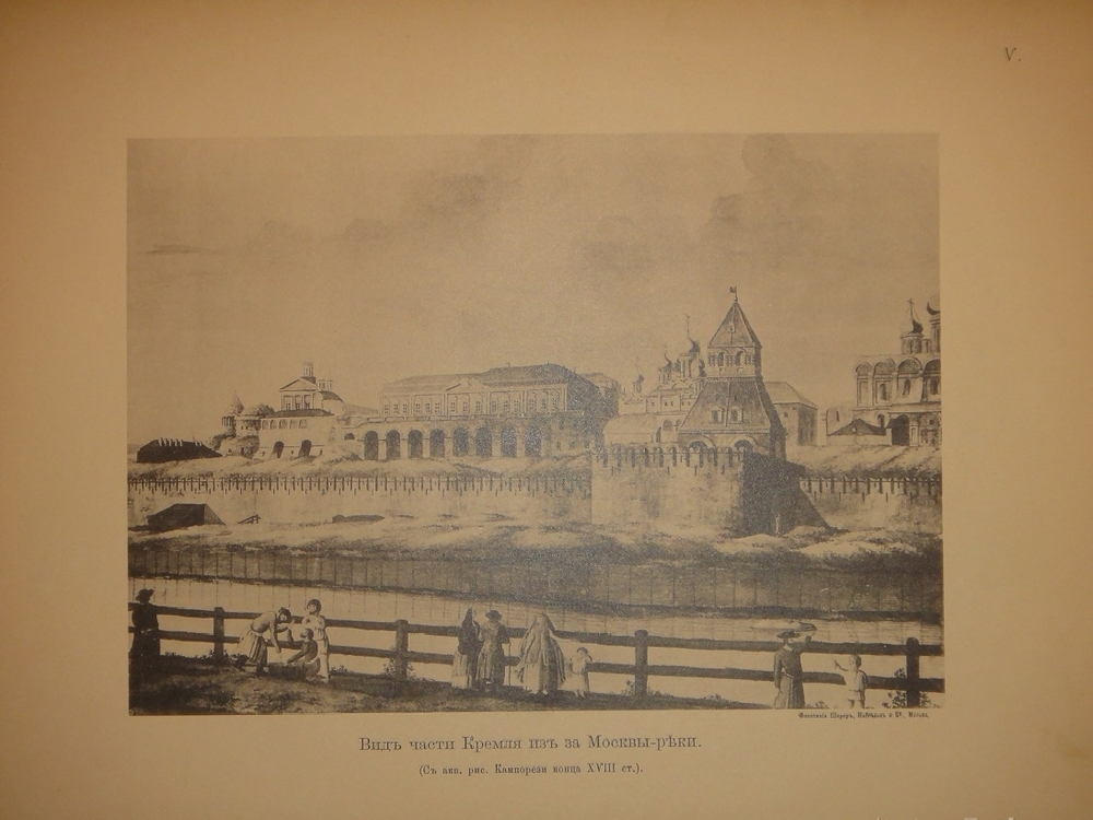 "История города Москвы + Альбом старинных видов Московского Кремля". И.Е.Забелин. 1905г.