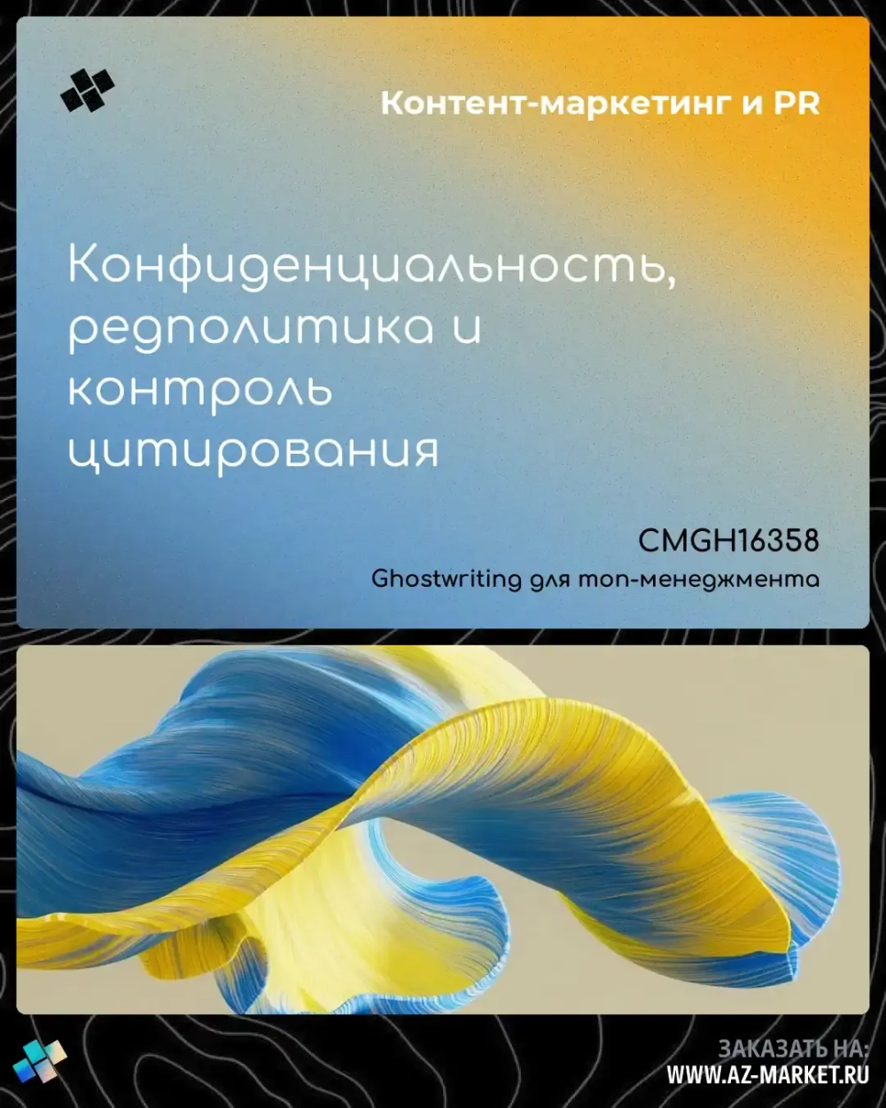 Конфиденциальность, редполитика и контроль цитирования