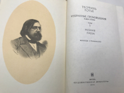 Теофиль Готье. Избранные произведения в двух томах . Том 1