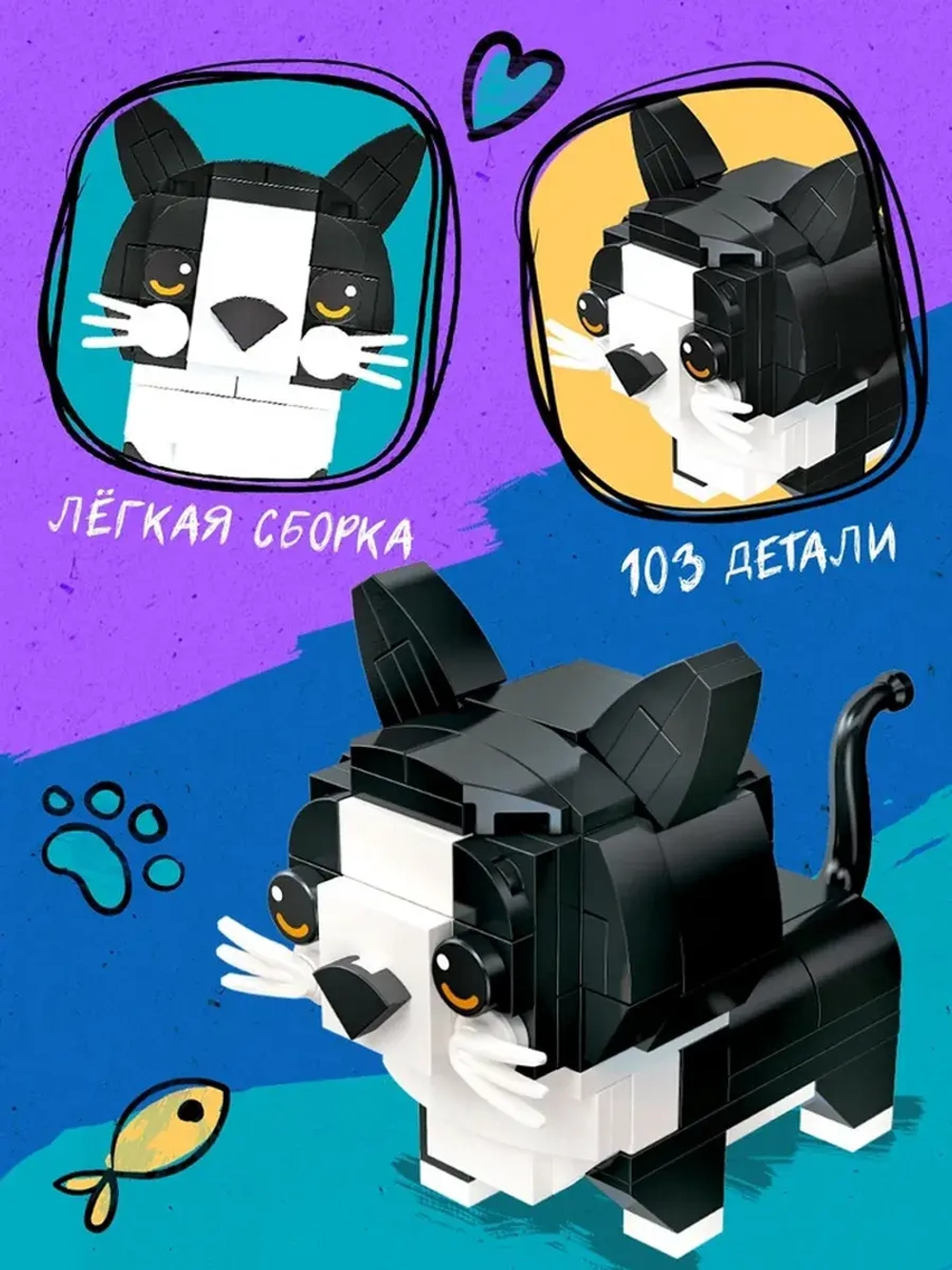 Конструктор «Котик», 103 детали