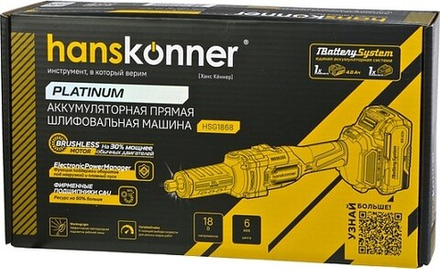 Шлифмашина прямая аккумуляторная HANSKONNER HSG1868 4,0Ач, ЗУ