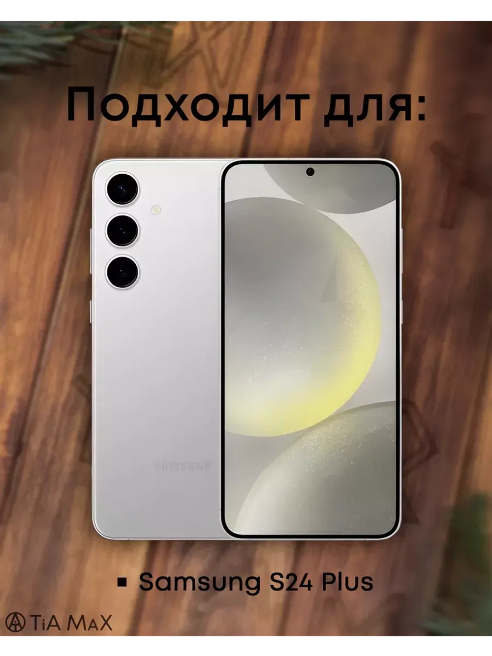 Чехол на Samsung S24 Plus с принтом