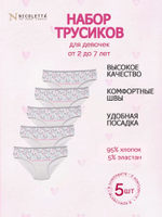 Трусы для девочки (5 штук в наборе)