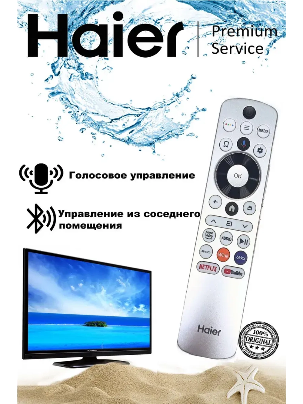 Пульт для телевизора Haier 0530085736 (HTR-U33R)