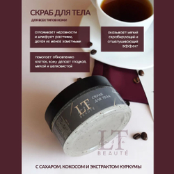 Набор косметики ''Комплексный уход''(гель для душа,крем-баттер,скраб,крем для рук,щетка для сухого массажа) La and Te beaute LT14R