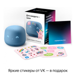 Умная колонка VK Капсула Neo с Марусей, голубой