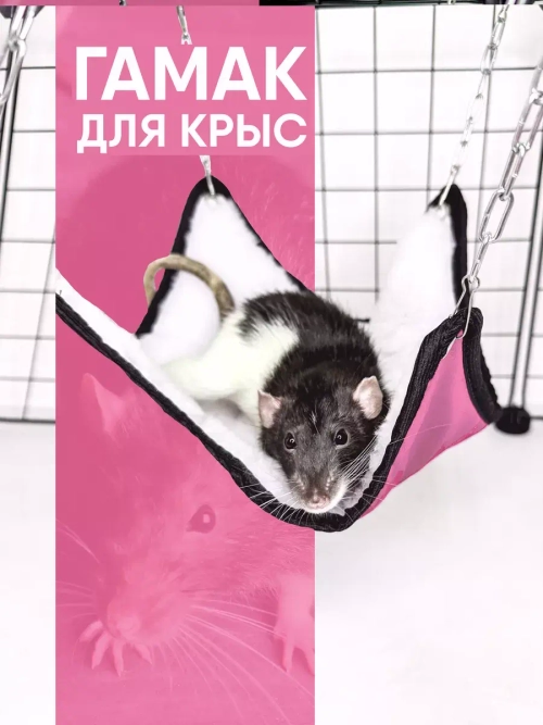 Гамак для грызунов подвесной 18см