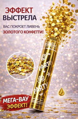 Хлопушка праздничная с конфетти, 30 см