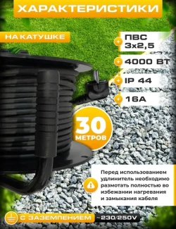 Удлинитель силовой на катушке 30 м, 4 розетки, ПВС 3х2,5мм IP44, 3500Вт