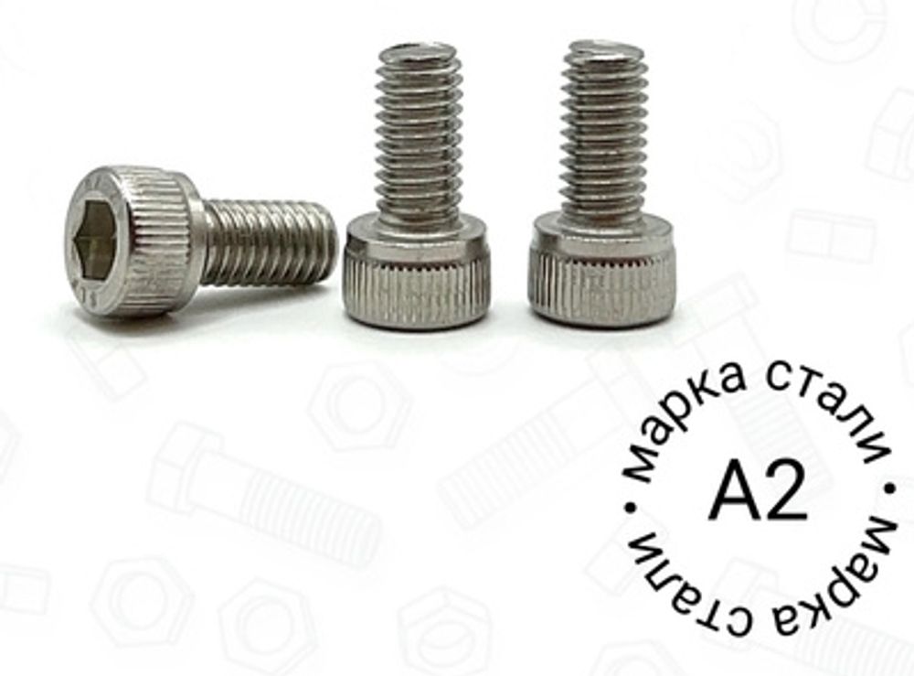 Винт нержавеющий А2 с внутренним шестигранником DIN912 М6х12 mm