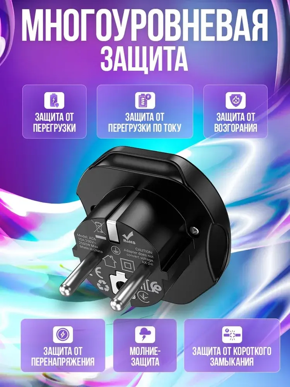 Переходник на евро вилку / Сетевой адаптер универсальный на все типы вилок / Hoco AC6, черный