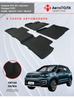 EVA коврики с бортами в салон автомобиля. Changan CS55.