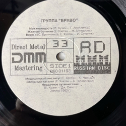 Винтажная виниловая пластинка LP Браво 10 (Россия 1992)