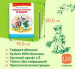 Драгунский В. Смешные истории о школе
