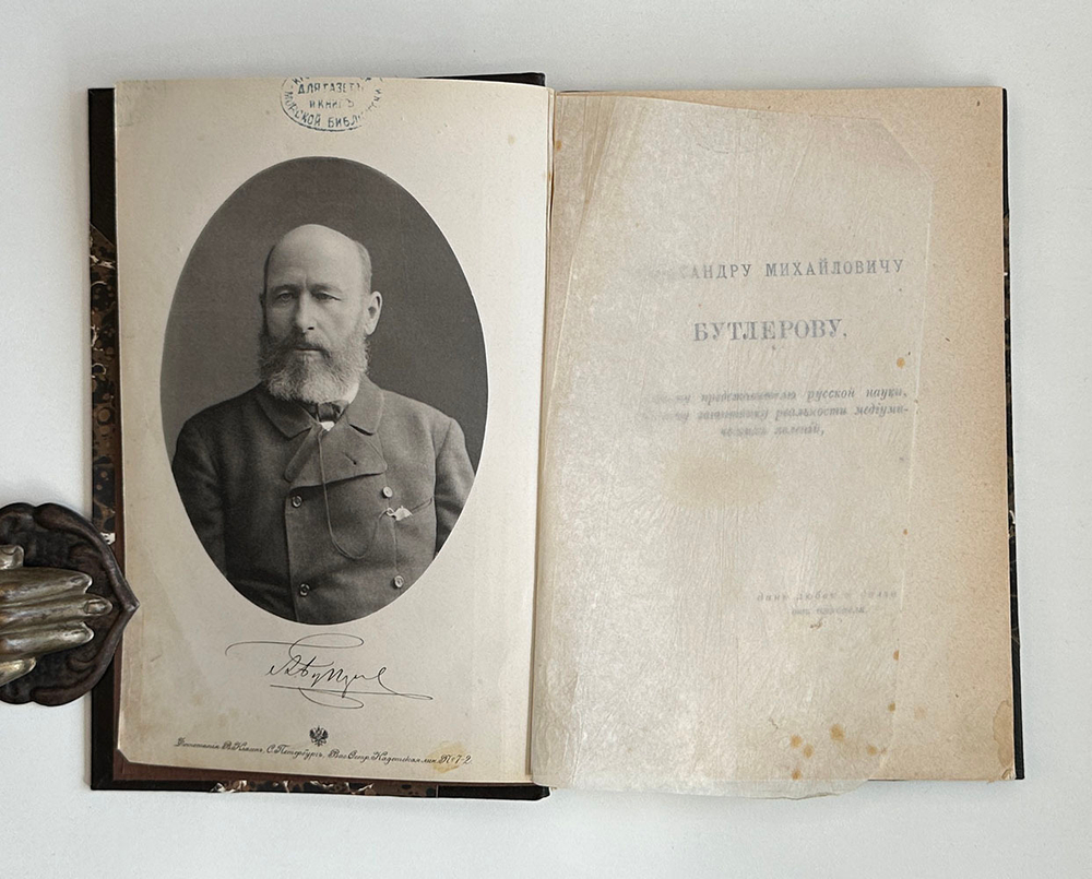 Бутлеров А.М. Статьи по медиумизму. С фототип.портретом автора и воспом….Н.П.Вагнера. СПб., 1889