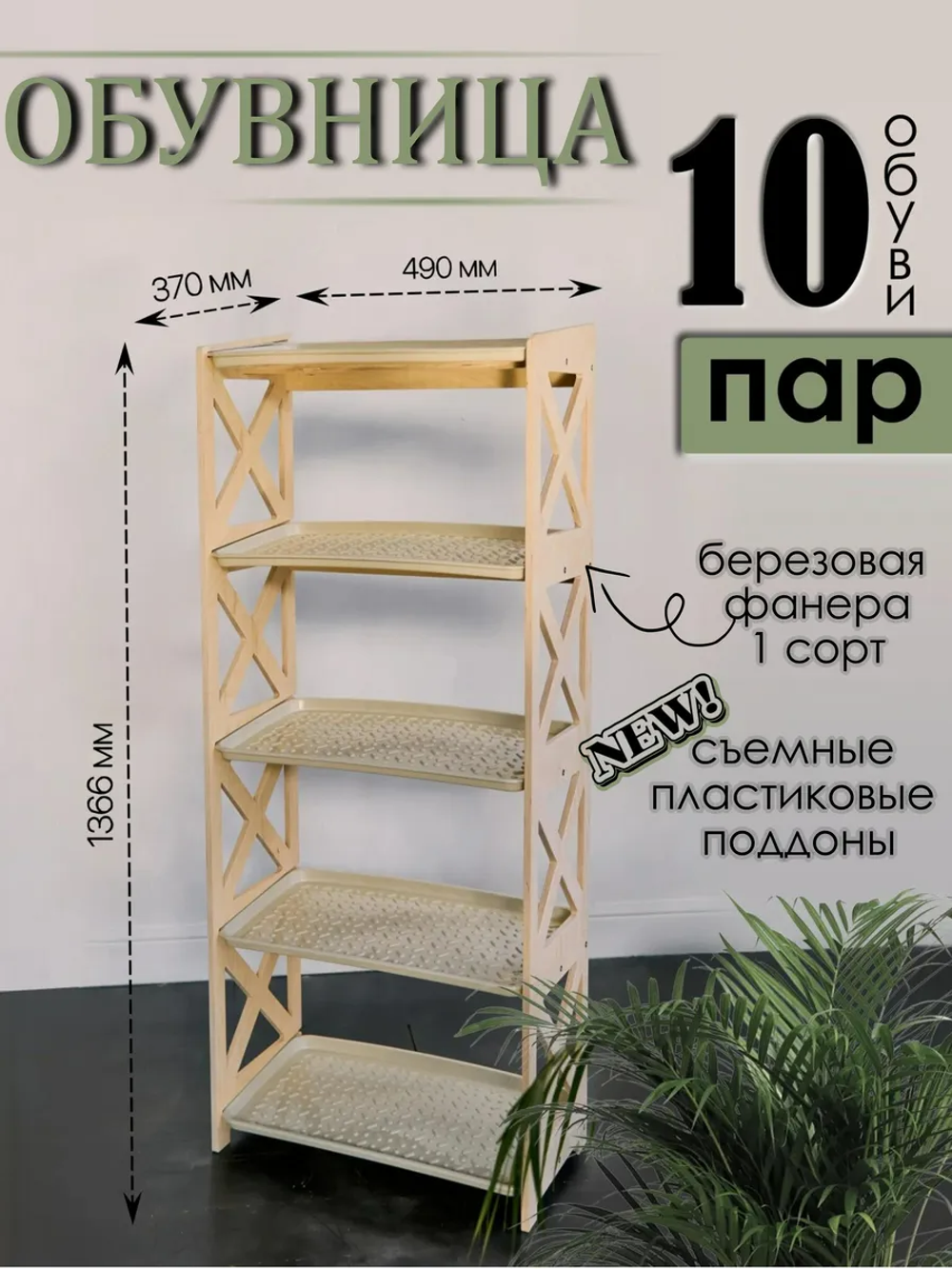 Обувница в прихожую деревянная высокая