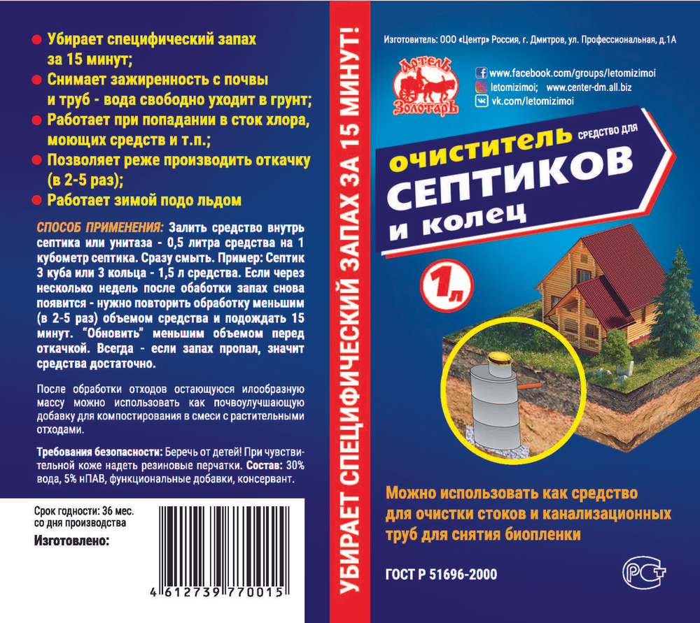 Средство для септиков и колец 5 л Артель Золотарь, биоактиватор бактерий для септиков и выгребных ям