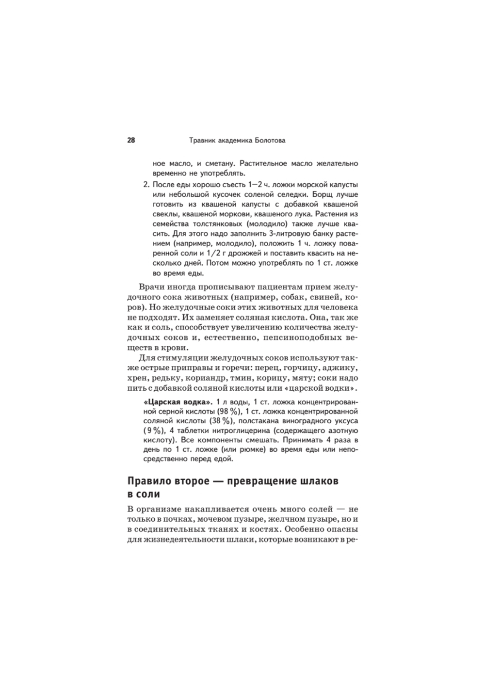 Травник академика Болотова