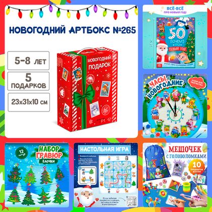 Купить оптом Артбокс №265 