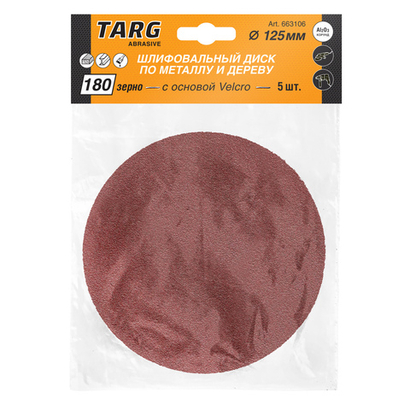Круг абразивный 125 мм, зерно 180, без отв., Velcro, 5шт./уп. "Targ"