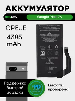 Аккумулятор для Google Pixel 7A 4385 mAh (GP5JE)