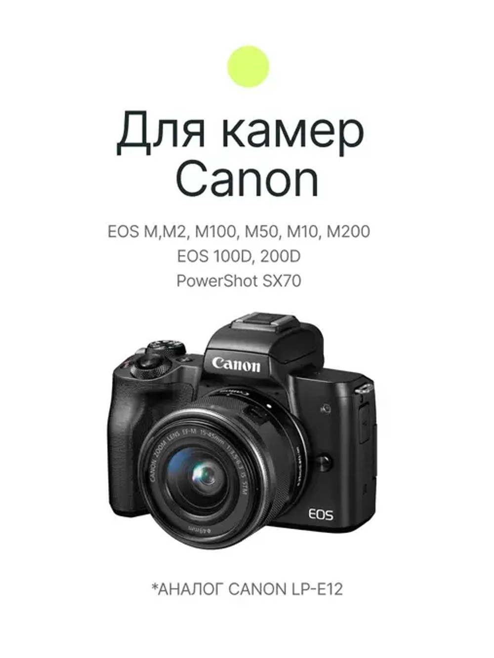 Аккумулятор Raylab RL-LPE12 850мАч (для EOS M, EOS 100D, EOSM2, EOS M100, M50, M10, M200, SX70, 200D,M10)