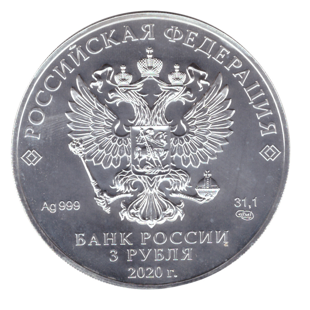 3 рубля. Георгий Победоносец СПМД 2020 год. UNC