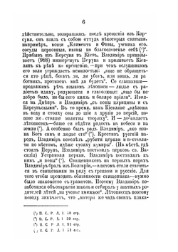 Влияние церковного учения и древнерусской духовной письменности на миросозерцание русского народа, и в частности на народную словесность, в древний допетровский период | А. В. Попов