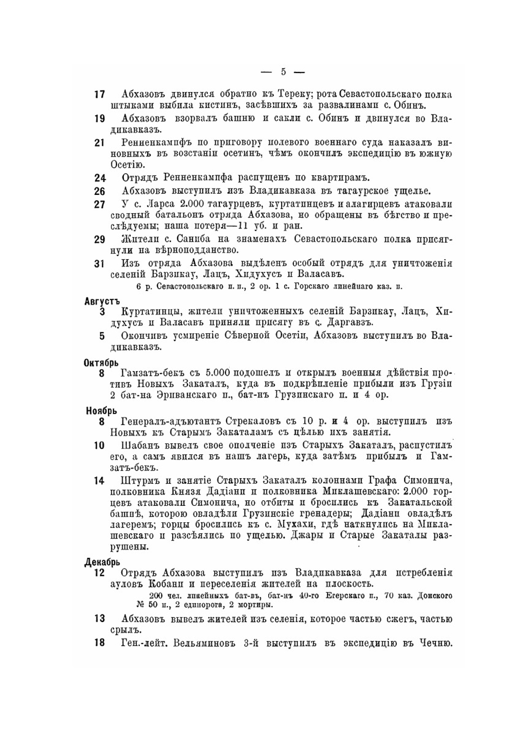 Хронологический указатель военных действий русской армии и флота. том III | Коллектив авторов