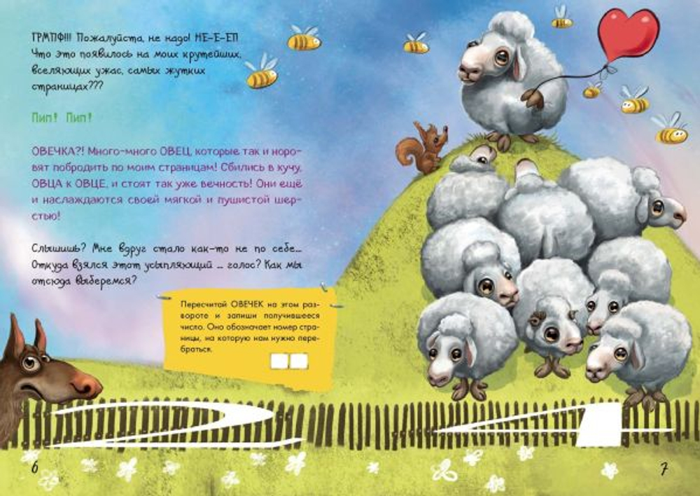 Маленькая злая книга. Головоломки 2