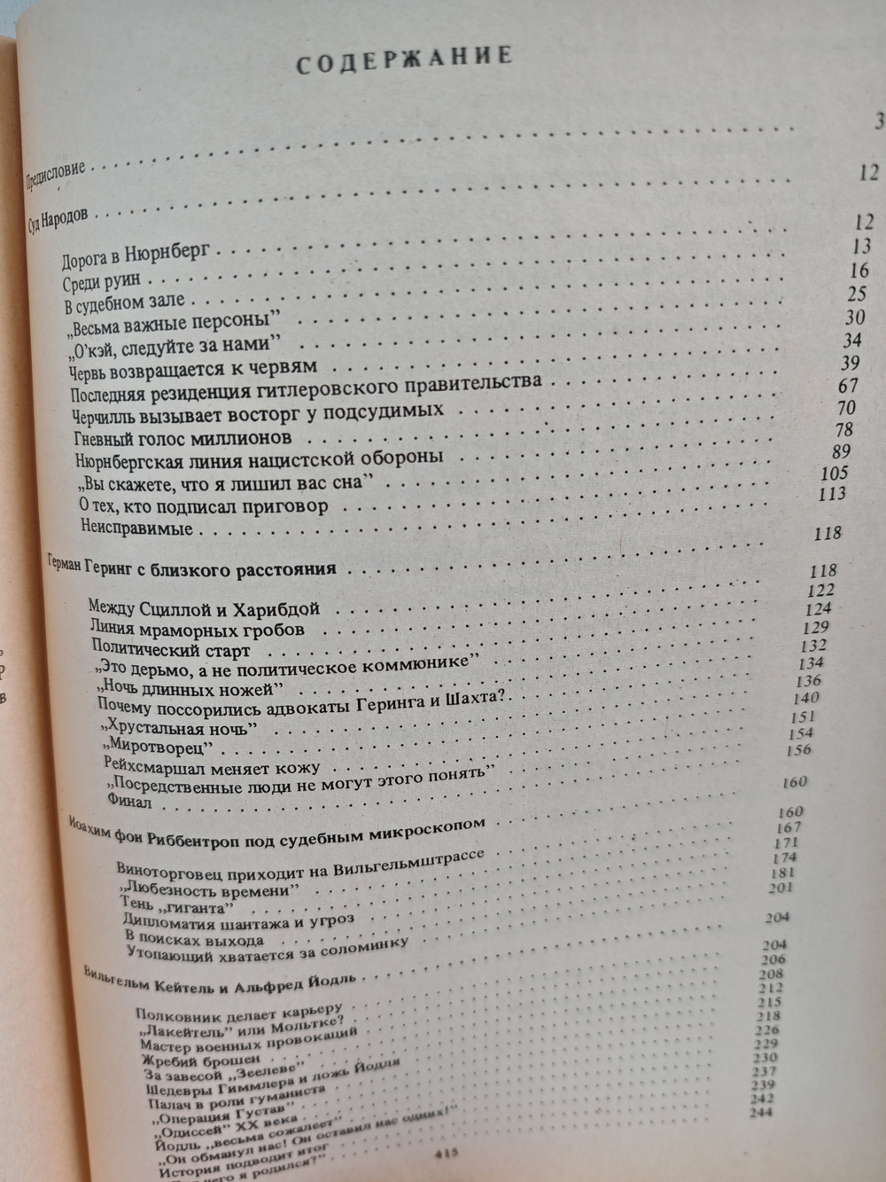 Нюрнбергский эпилог